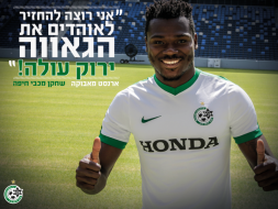 2017 Ernest Mabouka signe avec le Maccabi Haifa